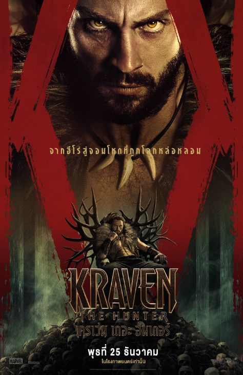 Kraven the Hunter (2024) เครเว่น เดอะ ฮันเตอร์
